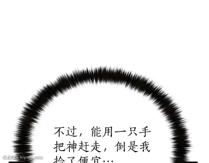 漫画《死灵法师：重生的我全技能精通》第92话 目标：破坏限制器第32张图