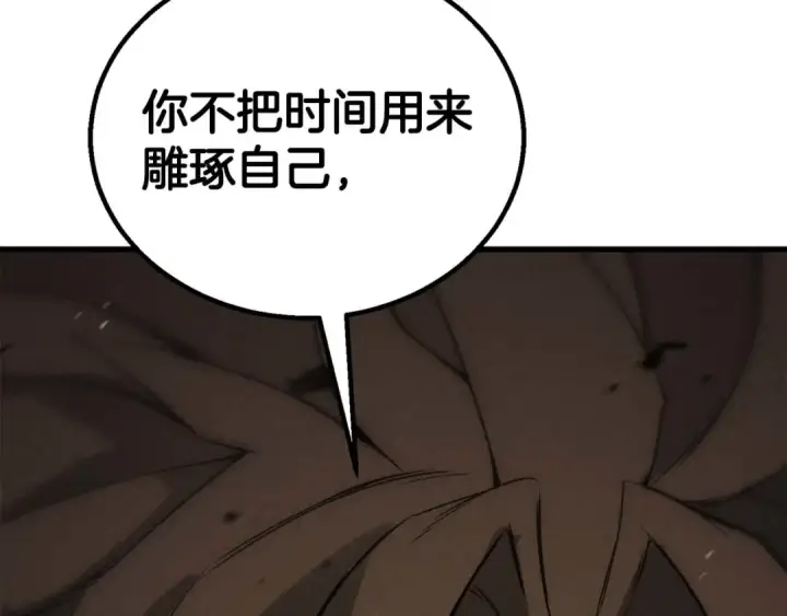 漫画《死灵法师：重生的我全技能精通》第92话 目标：破坏限制器第69张图