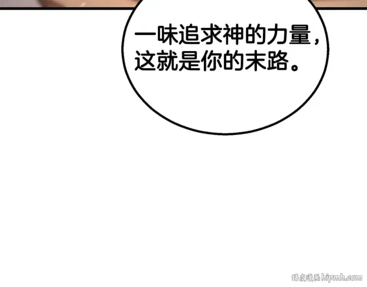 漫画《死灵法师：重生的我全技能精通》第92话 目标：破坏限制器第72张图