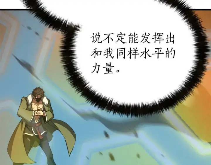 漫画《死灵法师：重生的我全技能精通》第93话 强者统治的乐园第108张图