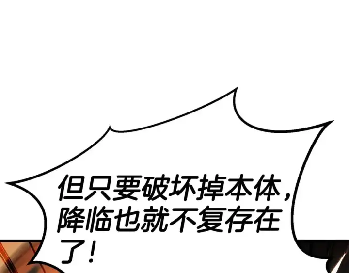 漫画《死灵法师：重生的我全技能精通》第93话 强者统治的乐园第159张图