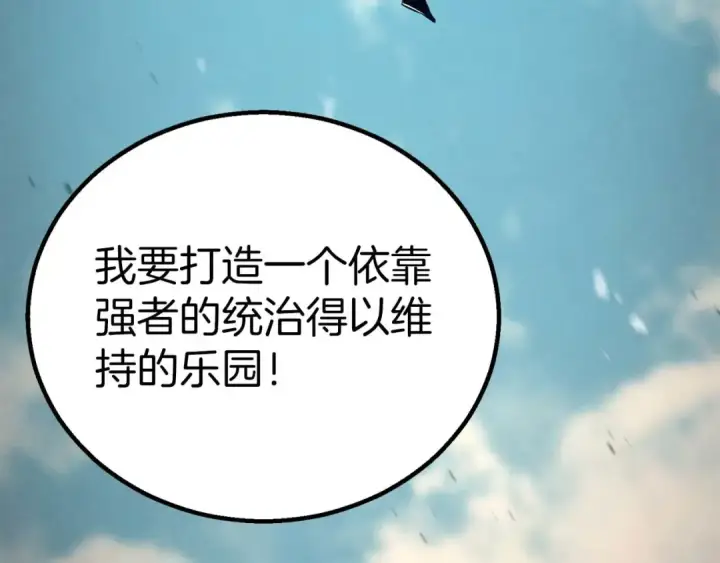 漫画《死灵法师：重生的我全技能精通》第93话 强者统治的乐园第266张图