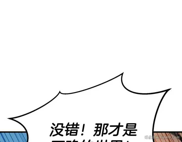 漫画《死灵法师：重生的我全技能精通》第93话 强者统治的乐园第272张图