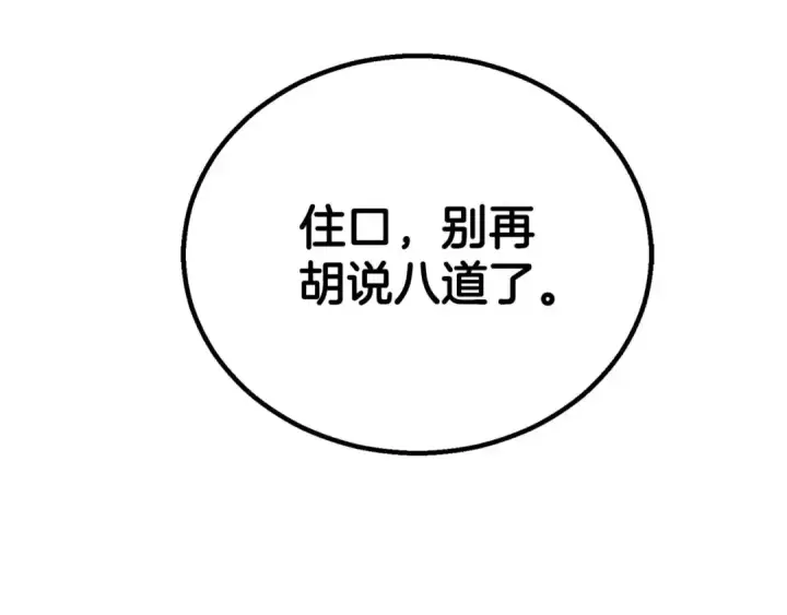 漫画《死灵法师：重生的我全技能精通》第93话 强者统治的乐园第277张图