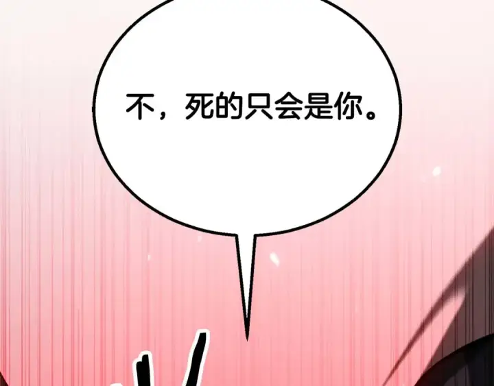 漫画《死灵法师：重生的我全技能精通》第93话 强者统治的乐园第30张图