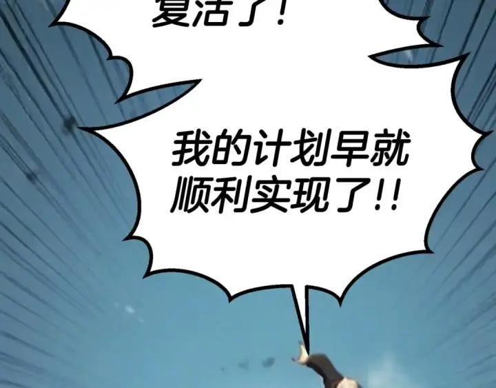 漫画《死灵法师：重生的我全技能精通》第93话 强者统治的乐园第50张图