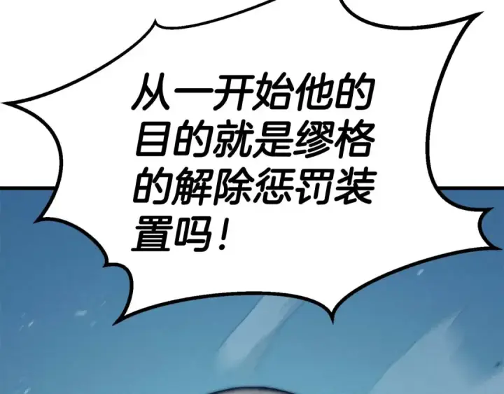 漫画《死灵法师：重生的我全技能精通》第93话 强者统治的乐园第9张图