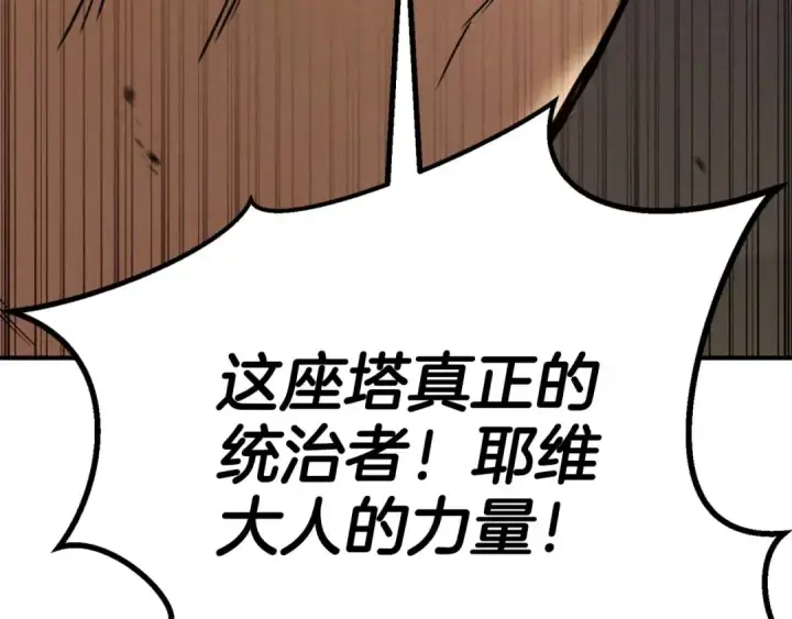 漫画《死灵法师：重生的我全技能精通》第94话 两边的“奉献”第156张图