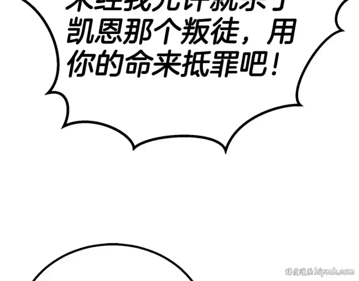 漫画《死灵法师：重生的我全技能精通》第94话 两边的“奉献”第232张图