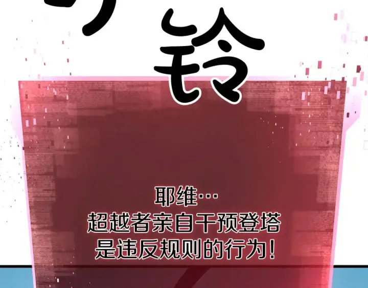 漫画《死灵法师：重生的我全技能精通》第94话 两边的“奉献”第238张图