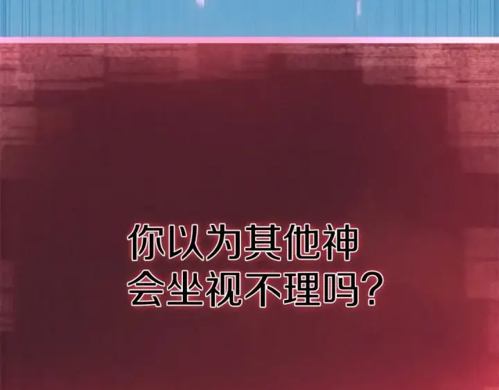 漫画《死灵法师：重生的我全技能精通》第94话 两边的“奉献”第243张图