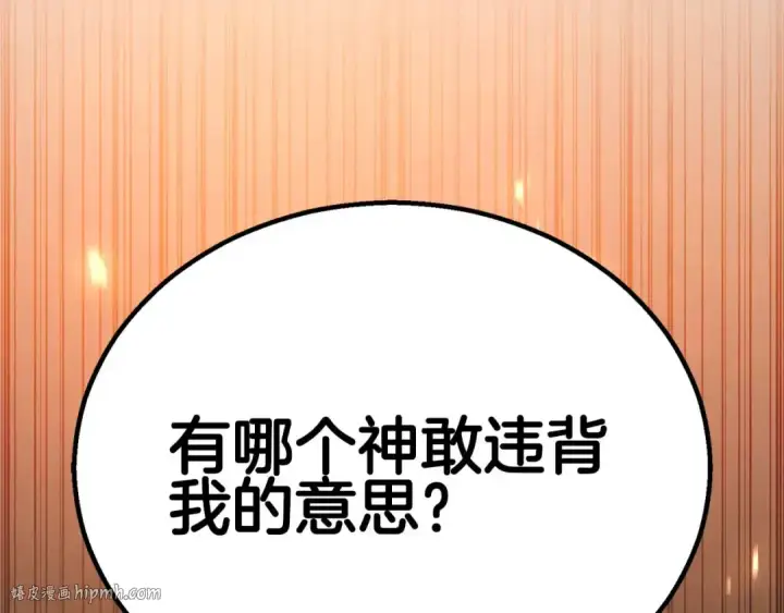 漫画《死灵法师：重生的我全技能精通》第94话 两边的“奉献”第248张图