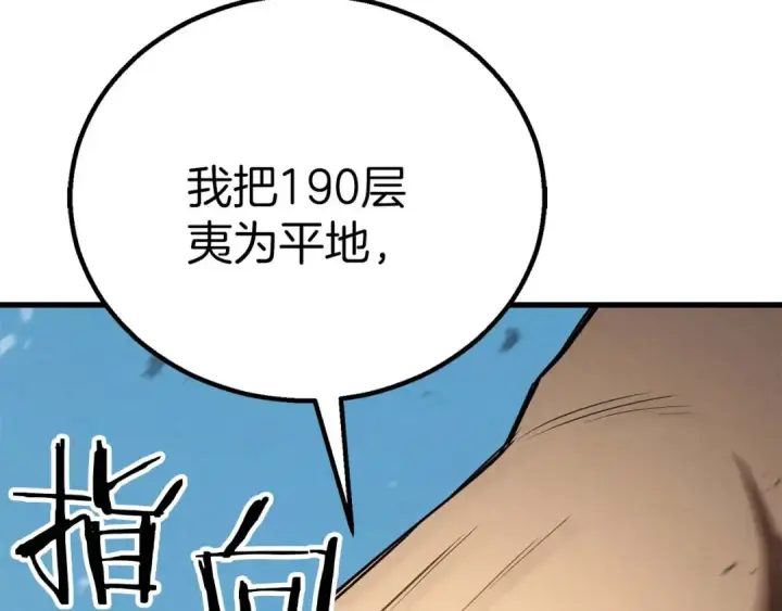 漫画《死灵法师：重生的我全技能精通》第94话 两边的“奉献”第254张图