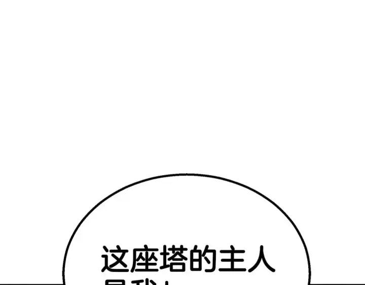 漫画《死灵法师：重生的我全技能精通》第94话 两边的“奉献”第257张图
