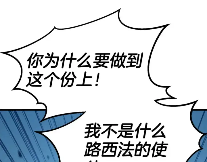漫画《死灵法师：重生的我全技能精通》第94话 两边的“奉献”第351张图