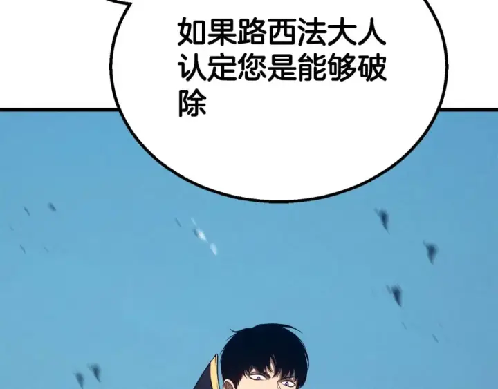 漫画《死灵法师：重生的我全技能精通》第94话 两边的“奉献”第361张图
