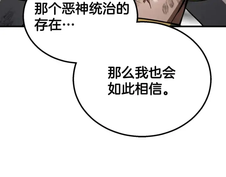 漫画《死灵法师：重生的我全技能精通》第94话 两边的“奉献”第364张图