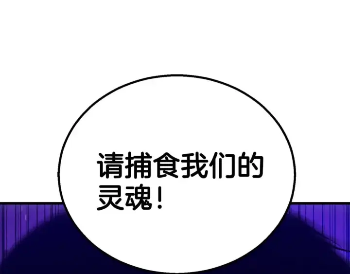 漫画《死灵法师：重生的我全技能精通》第94话 两边的“奉献”第389张图