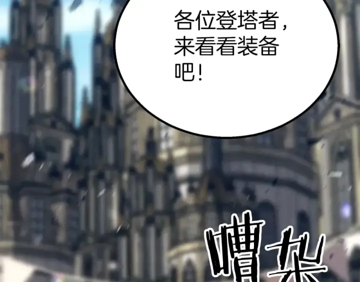 漫画《死灵法师：重生的我全技能精通》第94话 两边的“奉献”第67张图