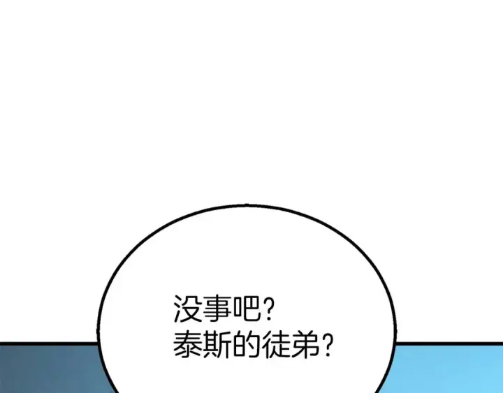 漫画《死灵法师：重生的我全技能精通》第95话 神力、魔力。与路西法的融合第105张图