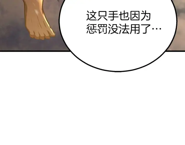 漫画《死灵法师：重生的我全技能精通》第95话 神力、魔力。与路西法的融合第110张图