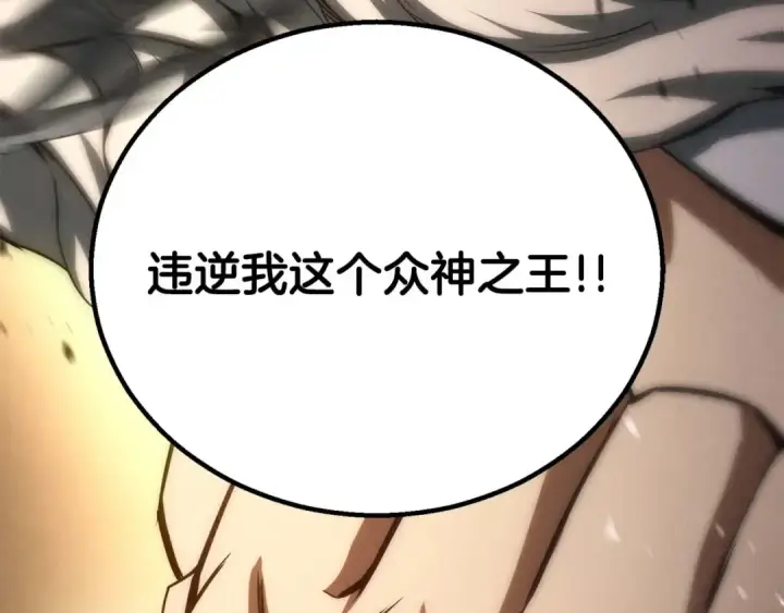 漫画《死灵法师：重生的我全技能精通》第95话 神力、魔力。与路西法的融合第131张图