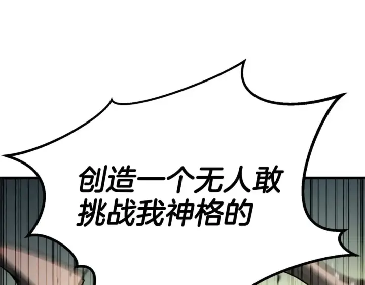 漫画《死灵法师：重生的我全技能精通》第95话 神力、魔力。与路西法的融合第166张图