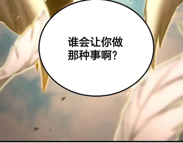 漫画《死灵法师：重生的我全技能精通》第95话 神力、魔力。与路西法的融合第198张图