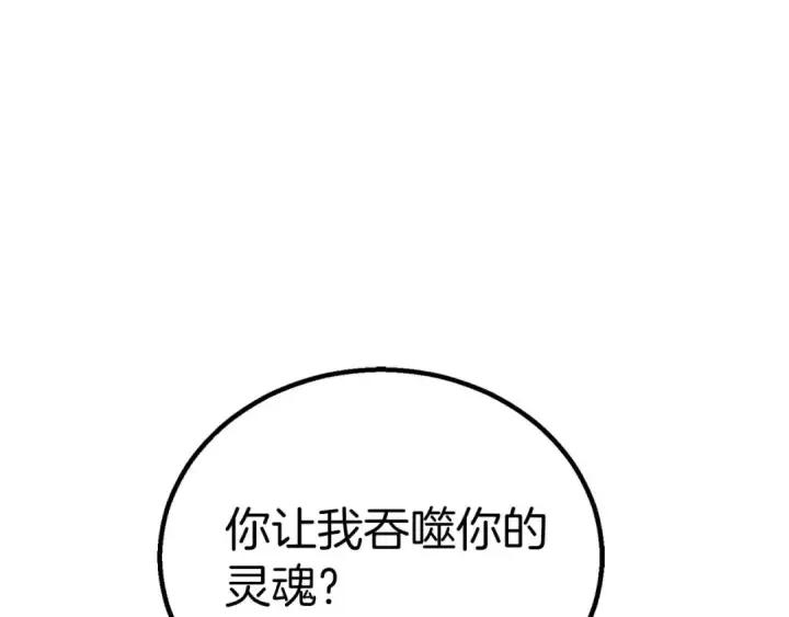 漫画《死灵法师：重生的我全技能精通》第95话 神力、魔力。与路西法的融合第2张图