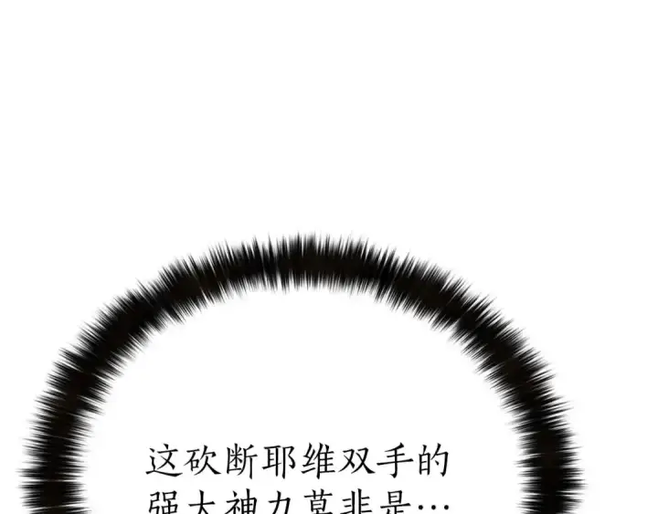 漫画《死灵法师：重生的我全技能精通》第95话 神力、魔力。与路西法的融合第201张图