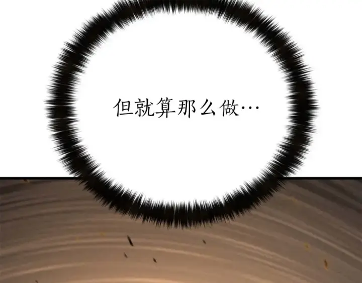 漫画《死灵法师：重生的我全技能精通》第95话 神力、魔力。与路西法的融合第206张图