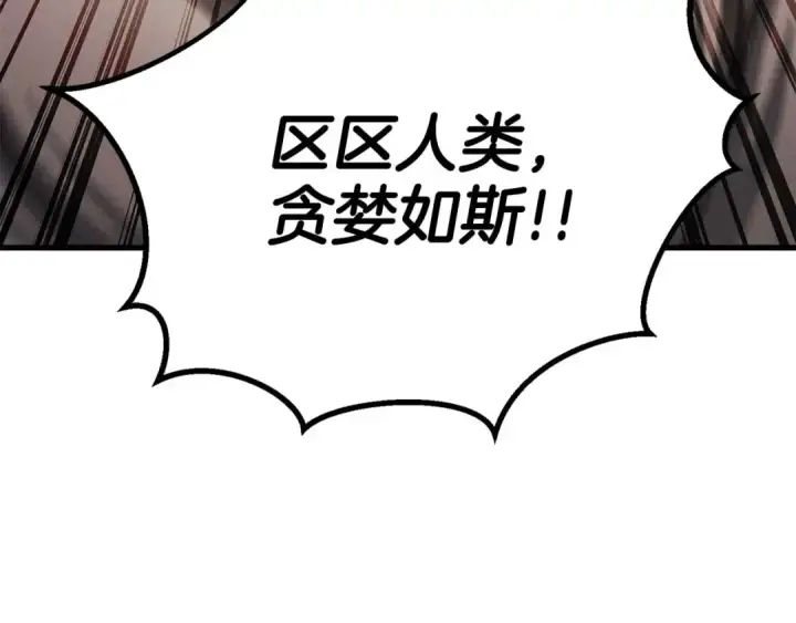 漫画《死灵法师：重生的我全技能精通》第95话 神力、魔力。与路西法的融合第217张图