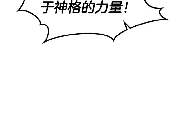 漫画《死灵法师：重生的我全技能精通》第95话 神力、魔力。与路西法的融合第223张图