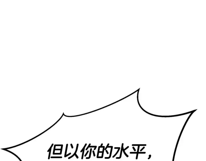 漫画《死灵法师：重生的我全技能精通》第95话 神力、魔力。与路西法的融合第225张图