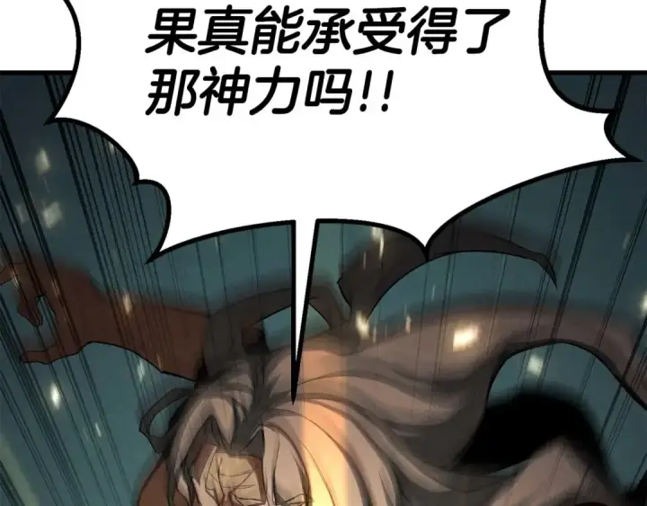 漫画《死灵法师：重生的我全技能精通》第95话 神力、魔力。与路西法的融合第226张图