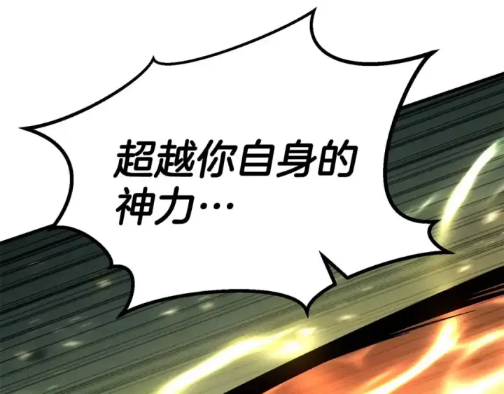 漫画《死灵法师：重生的我全技能精通》第95话 神力、魔力。与路西法的融合第233张图
