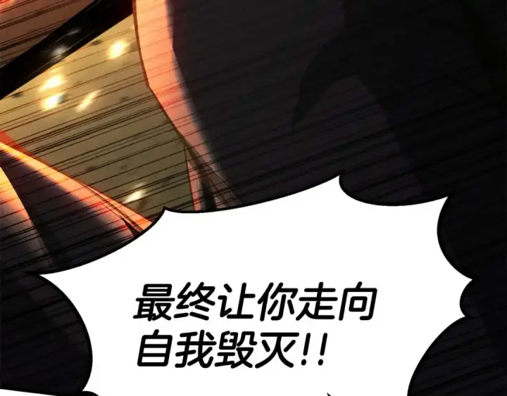 漫画《死灵法师：重生的我全技能精通》第95话 神力、魔力。与路西法的融合第242张图