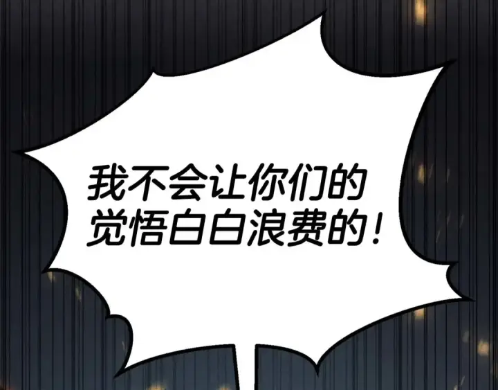 漫画《死灵法师：重生的我全技能精通》第95话 神力、魔力。与路西法的融合第30张图