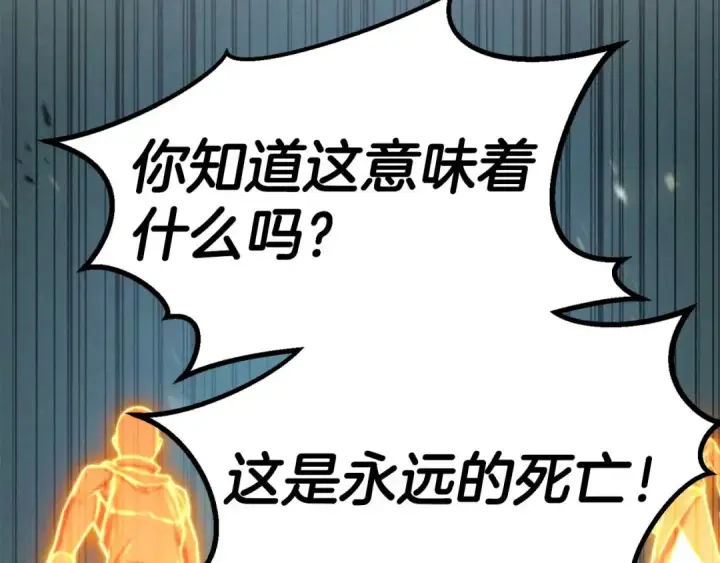 漫画《死灵法师：重生的我全技能精通》第95话 神力、魔力。与路西法的融合第4张图
