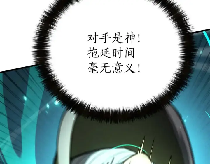 漫画《死灵法师：重生的我全技能精通》第95话 神力、魔力。与路西法的融合第66张图