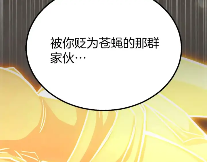 漫画《死灵法师：重生的我全技能精通》完结篇 懦弱的神和勇敢的人们第194张图