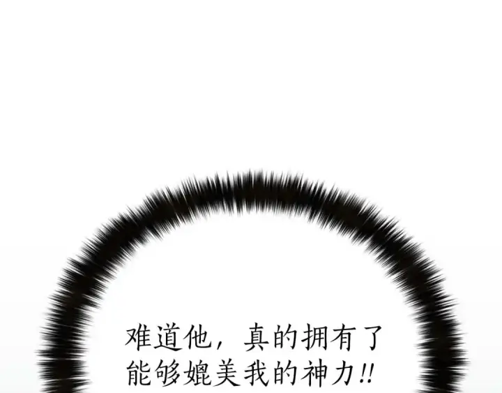 漫画《死灵法师：重生的我全技能精通》完结篇 懦弱的神和勇敢的人们第30张图