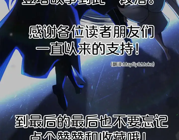 漫画《死灵法师：重生的我全技能精通》完结篇 懦弱的神和勇敢的人们第431张图