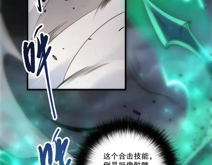 漫画《死灵法师！我即是天灾》第258话  挑战元素巨龙第113张图