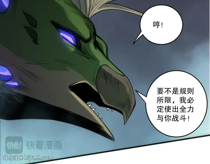 漫画《死灵法师！我即是天灾》第258话  挑战元素巨龙第120张图