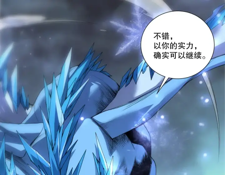 漫画《死灵法师！我即是天灾》第258话  挑战元素巨龙第133张图