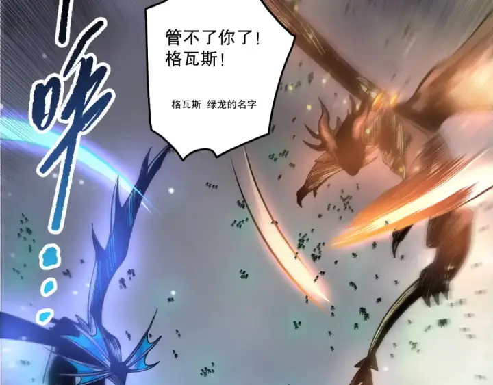 漫画《死灵法师！我即是天灾》第258话  挑战元素巨龙第60张图