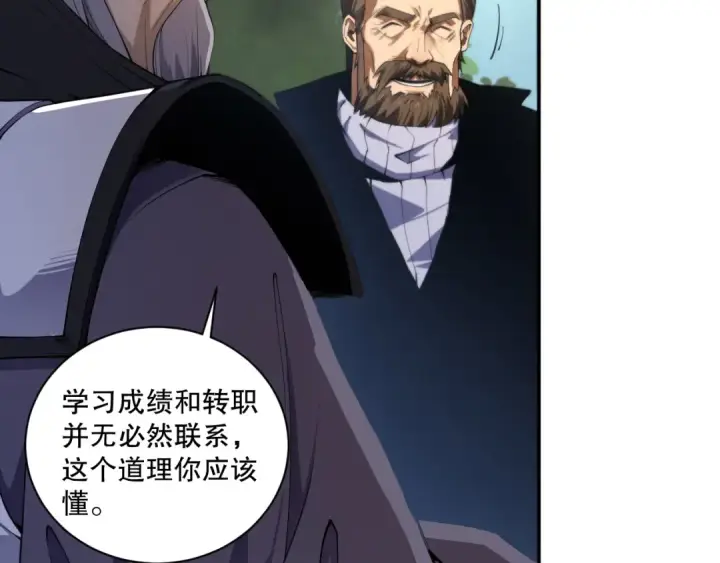 漫画《死灵法师！我即是天灾》001话：转职！死灵法师！第108张图