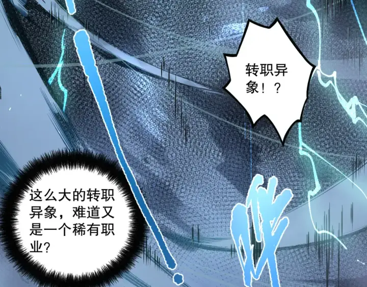 漫画《死灵法师！我即是天灾》001话：转职！死灵法师！第122张图