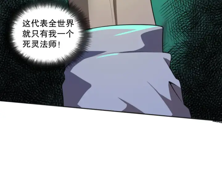 漫画《死灵法师！我即是天灾》001话：转职！死灵法师！第151张图